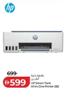 Lulu Hypermarket HP Smart Tank All-in-One Printer 585 offer