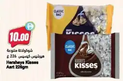 Almaya supermarket Hersheys Kisses offer