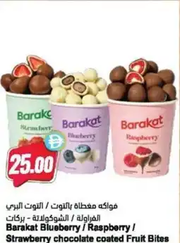 Almaya supermarket Barakat blueberry raspberry strawberry chocolate coated fruit bites offer