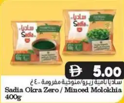 Almaya supermarket Sadia Okra Zero/Minced Molokhia offer
