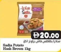 Almaya supermarket Sadia potato hash brown offer