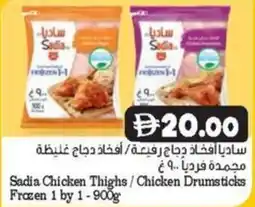 Almaya supermarket Sadia Chicken Thighs / Chicken Drumsticks Frozen 1 by 1 offer