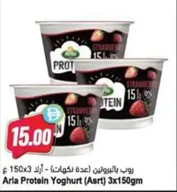 Almaya supermarket Arla Protein Yoghurt offer