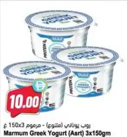 Almaya supermarket Marmum Greek Yogurt offer