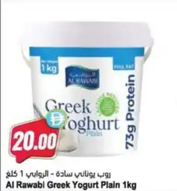 Almaya supermarket Al rawabi greek yogurt plain offer