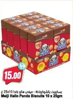 Almaya supermarket Meiji hello panda biscuits offer