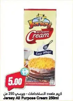 Almaya supermarket Jersey all purpose cream offer