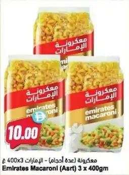 Almaya supermarket Emirates macaroni offer