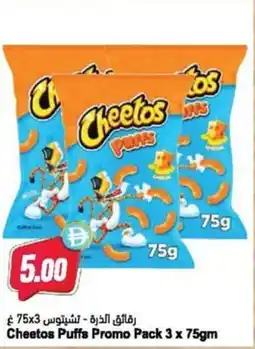 Almaya supermarket Cheetos puffs promo pack offer
