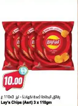 Almaya supermarket Lay's Chips offer