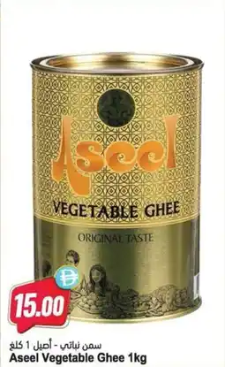 Almaya supermarket Aseel vegetable ghee offer