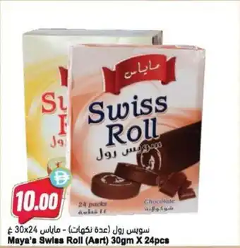 Almaya supermarket Maya's Swiss Roll offer