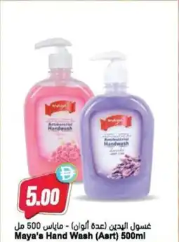 Almaya supermarket Maya's Hand Wash offer