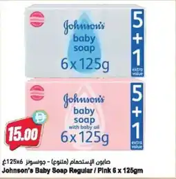 Almaya supermarket Johnson's Baby Soap Regular/Pink offer