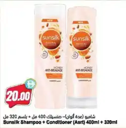 Almaya supermarket Sunsilk Shampoo + Conditioner offer