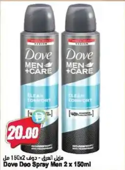 Almaya supermarket Dove deo spray men offer