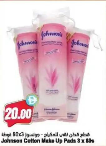 Almaya supermarket Johnson cotton make up pads offer