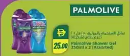 Almaya supermarket Palmolive Shower Gel offer