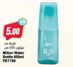 Almaya supermarket Milton Water Bottle PET150 offer