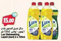 Almaya supermarket Lux Dishwashing Liquid offer