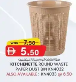 KM Trading Kitchenette round waste paper dust bin KN4032 offer