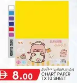 KM Trading Chart paper offer