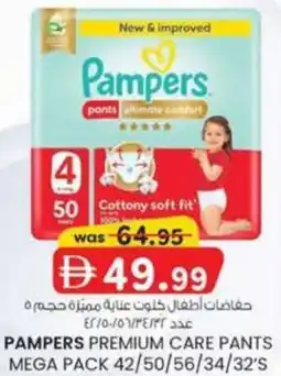 KM Trading Pampers premium care pants mega pack offer