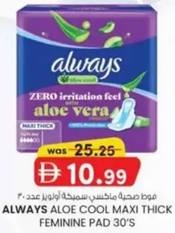 KM Trading Always aloe cool maxi thick feminine pad 30's offer
