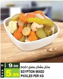 Hashim Hypermarket Egyption mixed pickles offer