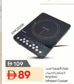 Nesto Krypton Infrared Cooker offer