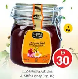 Nesto Al Shifa Honey Cap offer