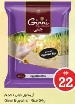 Nesto Ginni Egyptian Rice offer