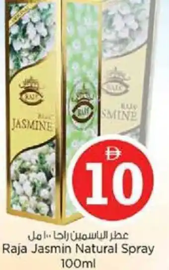 Nesto Raja Jasmin Natural Spray offer