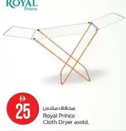 Nesto Royal Prince Cloth Dryer asstd. offer