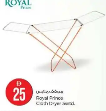 Nesto Royal Prince Cloth Dryer asstd. offer