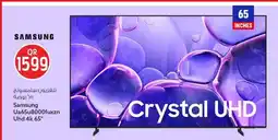 Safari Hypermarket Samsung offer