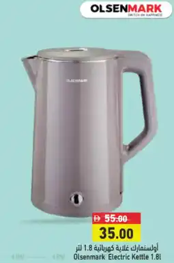 Aswaq Ramez Olsenmark Electric Kettle offer