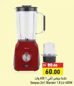 Aswaq Ramez Geepas 2in1 Blender offer