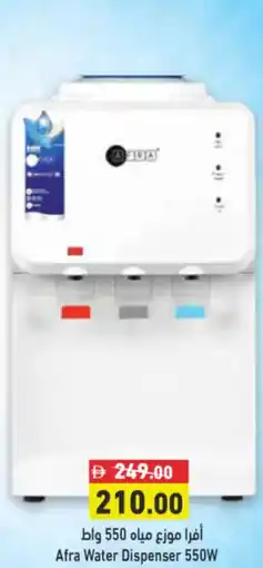 Aswaq Ramez Afra Water Dispenser 550W offer