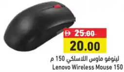 Aswaq Ramez Lenovo Wireless Mouse 150 offer