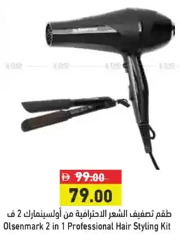 Aswaq Ramez Olsenmark 2 in 1 Professional Hair Styling Kit offer