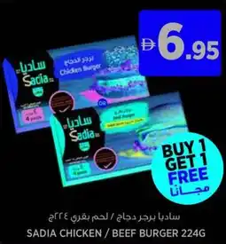 Aswaaq Sadia chicken / beef burger offer