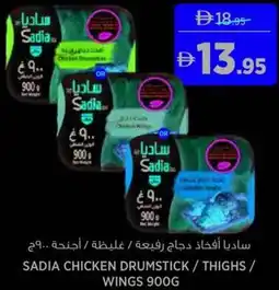 Aswaaq Sadia chicken drumstick / thighs / wings offer