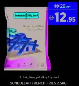 Aswaaq Sunbullah french fries offer