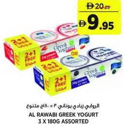 Aswaaq Al rawabi greek yogurt assorted offer