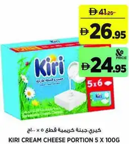 Aswaaq Kiri cream cheese portion offer