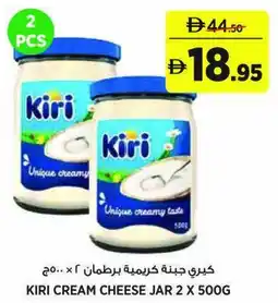 Aswaaq Kiri cream cheese jar offer