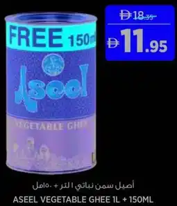 Aswaaq Aseel vegetable ghee offer