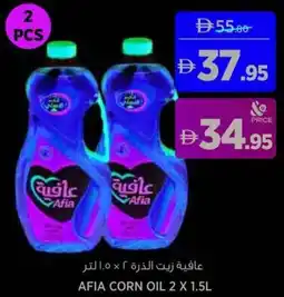Aswaaq Afia corn oil offer