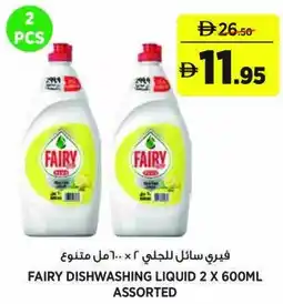 Aswaaq Fairy dishwashing liquid assorted offer